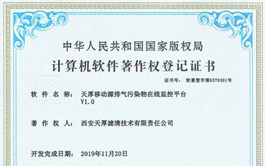 祝賀我司再獲軟件著作權證書